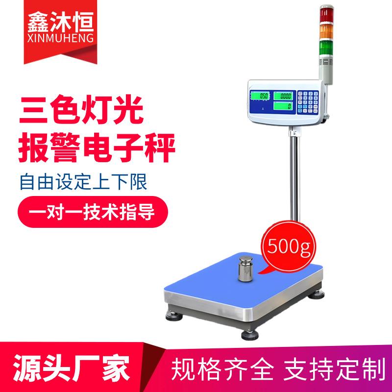 带RS232接口电子称 声光同步报警电子台磅 多段式定量报警电子秤