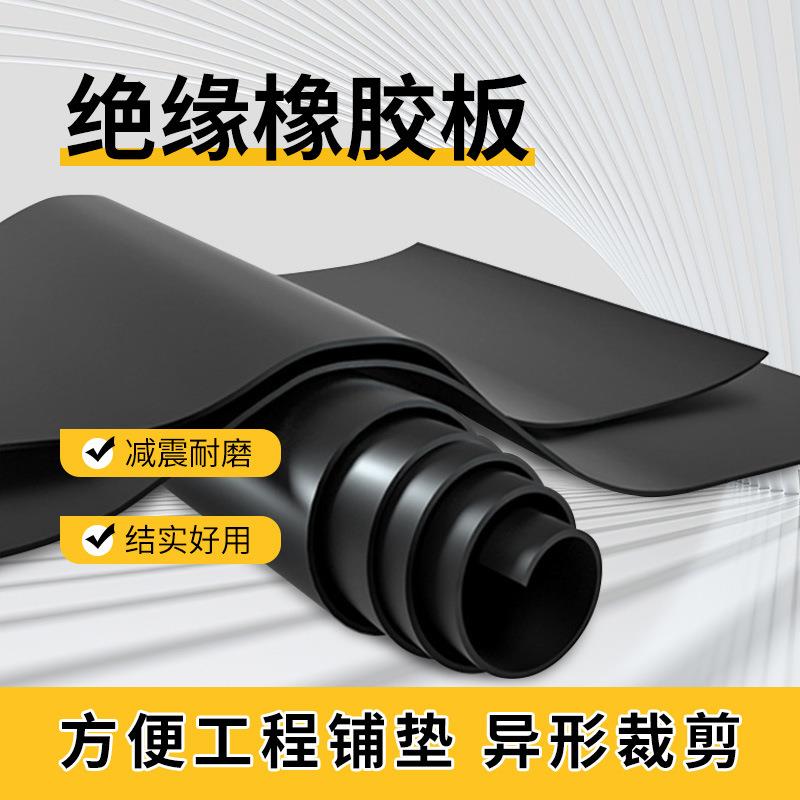 橡胶板工业配电室10KV35KV高压阻燃绝缘橡胶板 8mm防静电橡胶垫