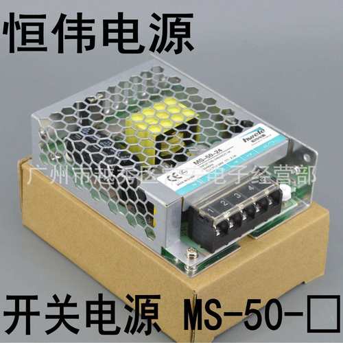 恒伟 紧凑型开关电源 交流转直流变压器 MS-50-12 MS-50-24 50W