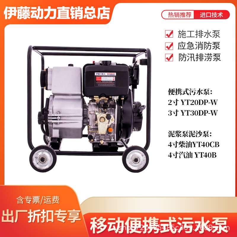 伊藤动力4寸汽油泥浆泵污水泵排污泵一体机YT40B便携式防汛排污泵