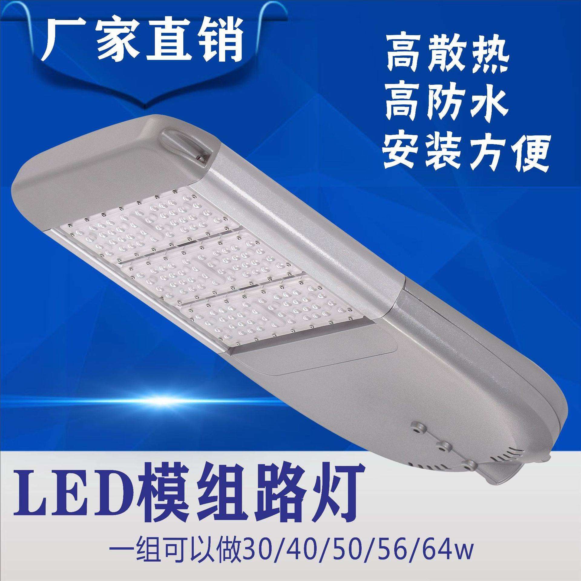 路灯头路灯led户外灯照明套件3模组150W180W外壳套件源头厂家