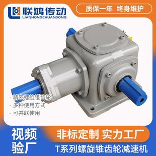 T12锥齿轮转向分动箱 HD螺旋伞齿轮高速双出轴直角变速换向减速机