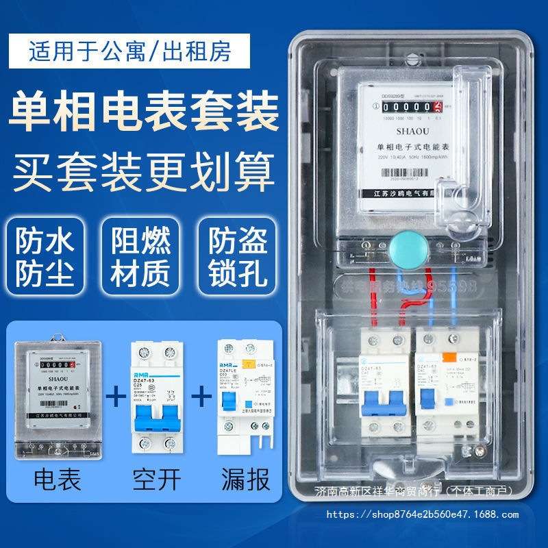 单相家用电表出租房220v电度表电子式电能表成套接线电表箱套装