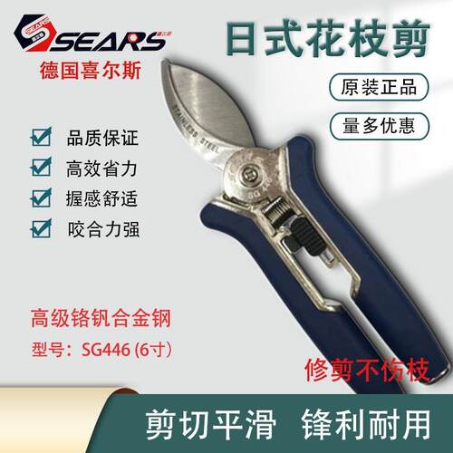 德国进口SEARS喜尔斯 高档日式花枝剪6寸 果枝剪 园艺剪 迷你剪钳