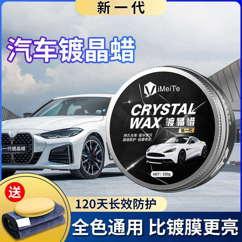 汽车蜡镀晶蜡打蜡养护上光通用黑白色银灰红镀膜车腊