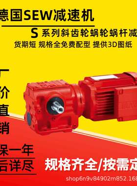 德国SEW减速电机S47DRN80MK4BE1HR SAF37DRN63M2/BE03/HF含税运