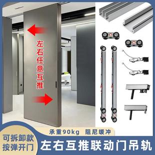 齐平推拉三联动门轨道左右互推木门三轨联动静音缓冲移门吊滑五金