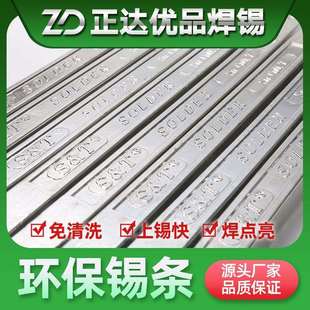 Sn99.95 无铅环保焊条焊锡条 工厂纯锡条 手浸炉波峰焊