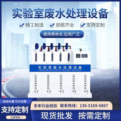实验室废水处理设备PCR实验室污水处理成套设备 废水处理设备