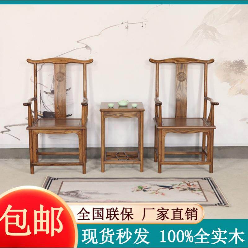 新中式实木圈椅三件套榆木太师椅皇宫椅茶几组合酒店椅子仿古围椅