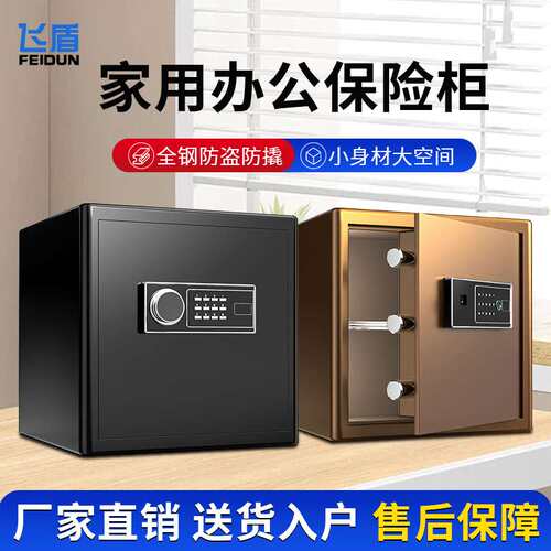 飞盾保险柜家用小型30/35/40CM高保险箱床头柜指纹钥匙密码锁办公