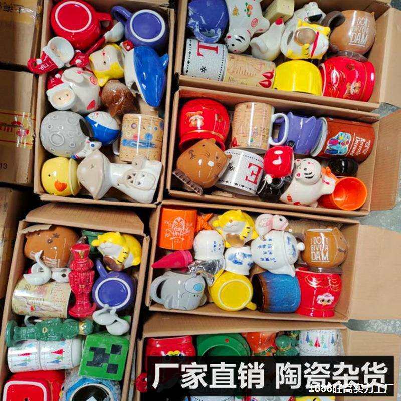 大号陶瓷花盆瓷器茶具夜市库存陶瓷马克杯儿童餐具摆件套圈