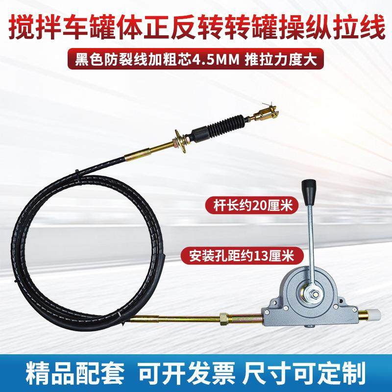 自卸搅拌车罐车进出料拉线正反转控制器转罐线防裂管加粗手柄杆子