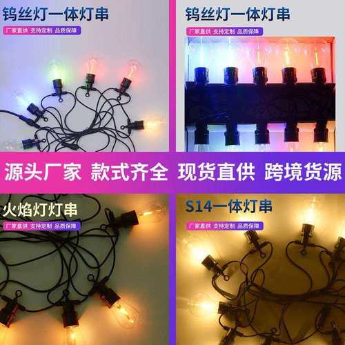 新型户外露营led钨丝氛围灯 节日庆祝防水s14灯泡挂彩色灯串