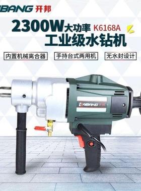 开邦6168A无水封水钻机6166手持台式多功能钻孔机腻子砂浆垒德株