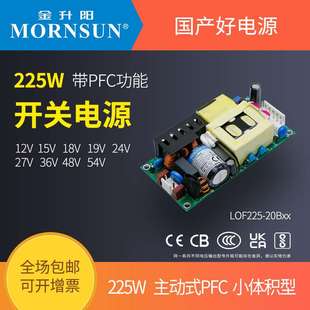 13%专票 5年质保 金升阳小型化开板电源LOF225 20Bxx系列