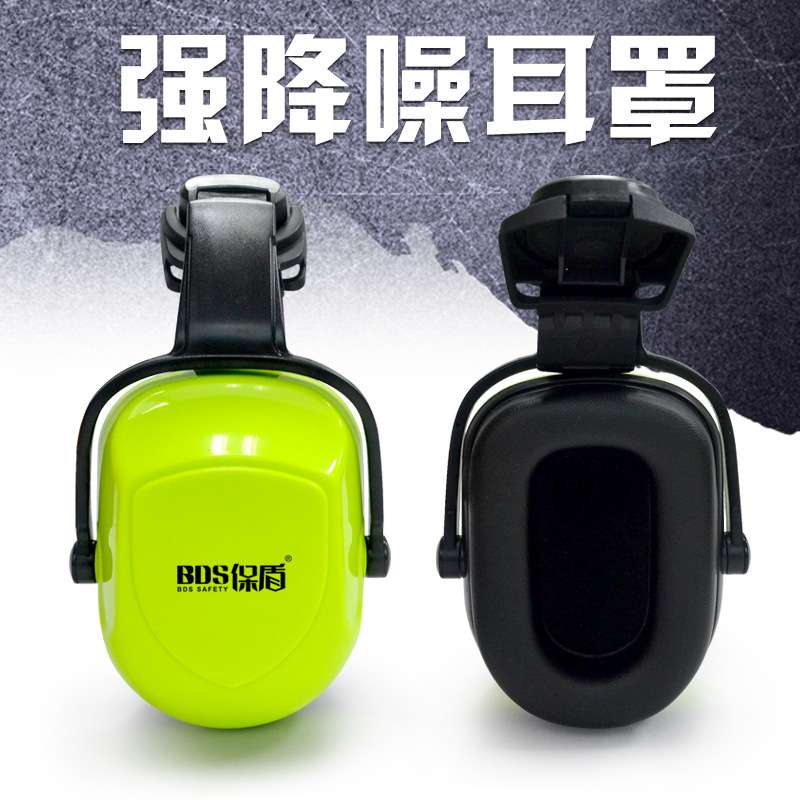 保盾挂安全帽式隔音耳罩防护耳罩防噪声降噪建筑工地EM-5007E
