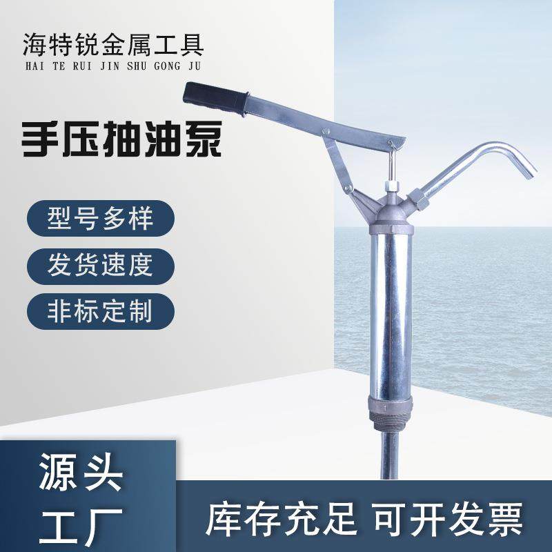 现货手压抽油泵手摇抽油泵压杆式式吸油泵防爆防静电抽油器