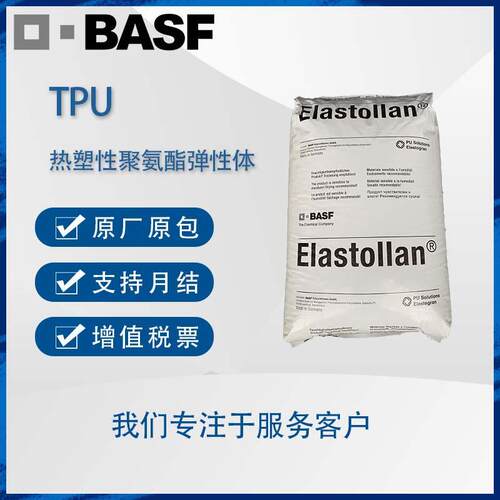 BASF Elastollan C 85 A 高拉伸率 高回弹 气动管螺旋管防尘罩TPU