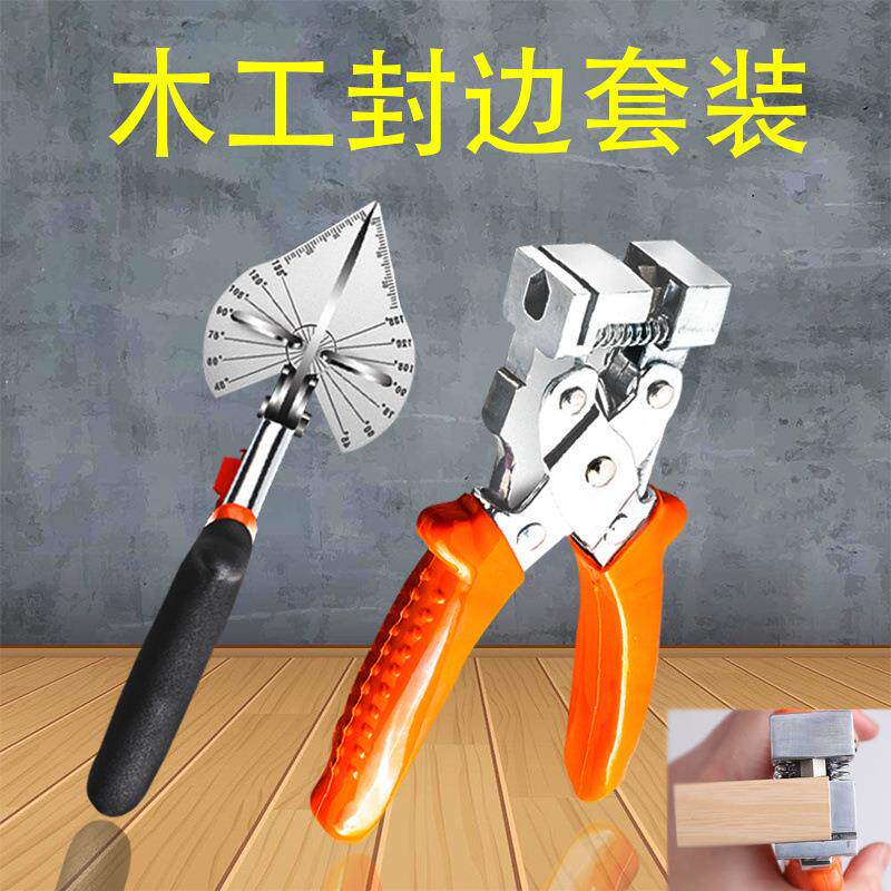 多功能角度剪线槽剪木工一次成型折边钳卡槽扣条直角封边神垒德株