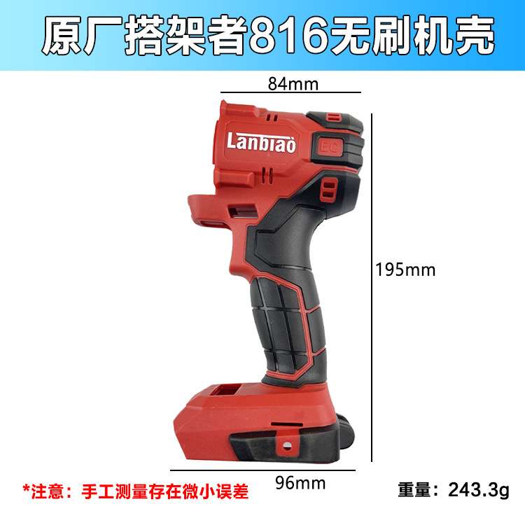 搭架者lanbiao电动扳手外壳机壳蓝标816/钢索6816电动扳手配件