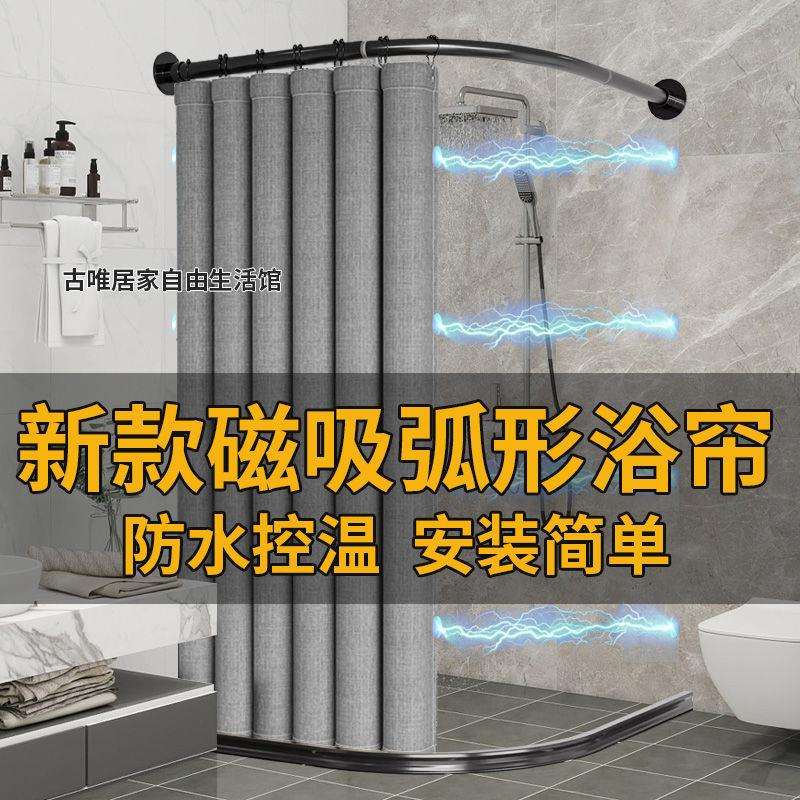 新款加厚弧形浴帘防水速干保温家用洗浴可免打孔/打孔安装弧形杆