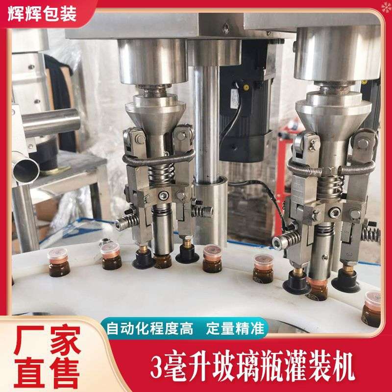 3毫升玻璃瓶灌装机设备 自动膏体灌装机 蜂蜜玻璃瓶罐装机设备
