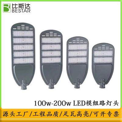 LED模组路灯头户外小区道路市政工程挑臂照明路灯100W200W超亮