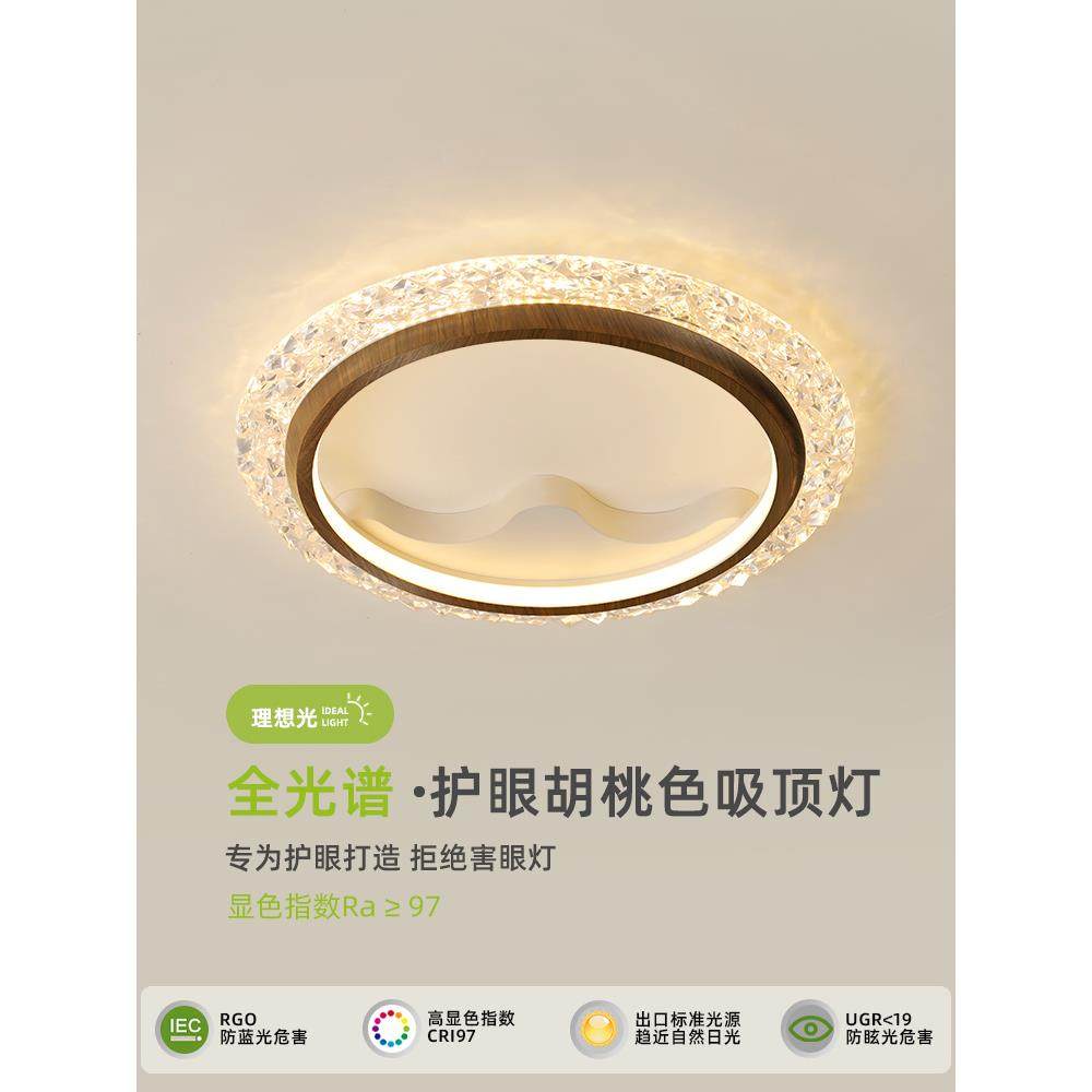 卧室吸顶灯中古诧寂风胡桃木色护眼主卧灯现代轻奢简约房间灯,鲜花速递/花卉仿真/绿植园艺,割草机/草坪机,淘宝优惠券,粉丝福利购,淘宝优惠卷