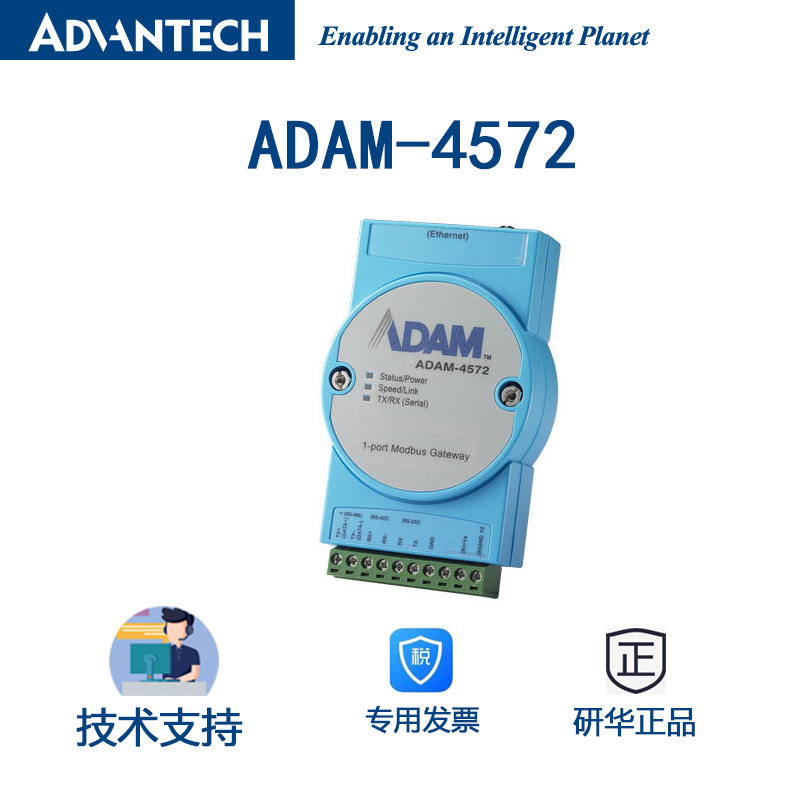研华ADAM-4572-CE 1端口Modbus数据网关RS-485和电源线浪涌保护