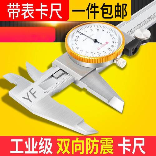 带表卡尺双向高精度代表表盘游标卡尺0-150-200mm拆卸工具其他