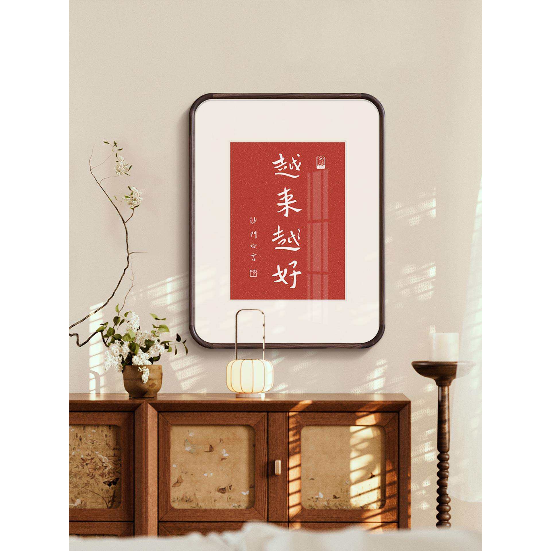 越来越好拓印弘一法师李叔同书法装饰画新中式客厅卧室红色字挂画
