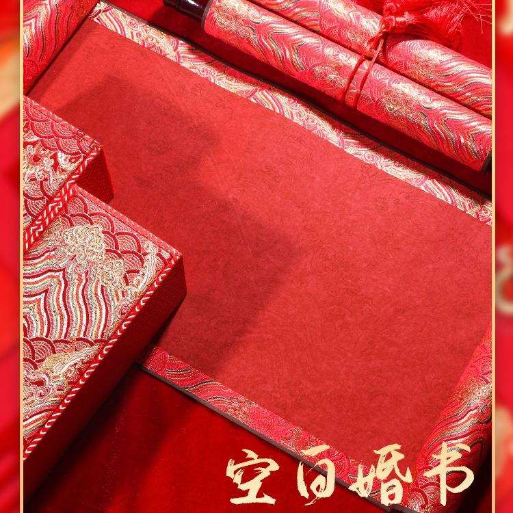 订婚书自己手写婚书纸空白手卷轴中国风送日子书自写结婚宣纸定