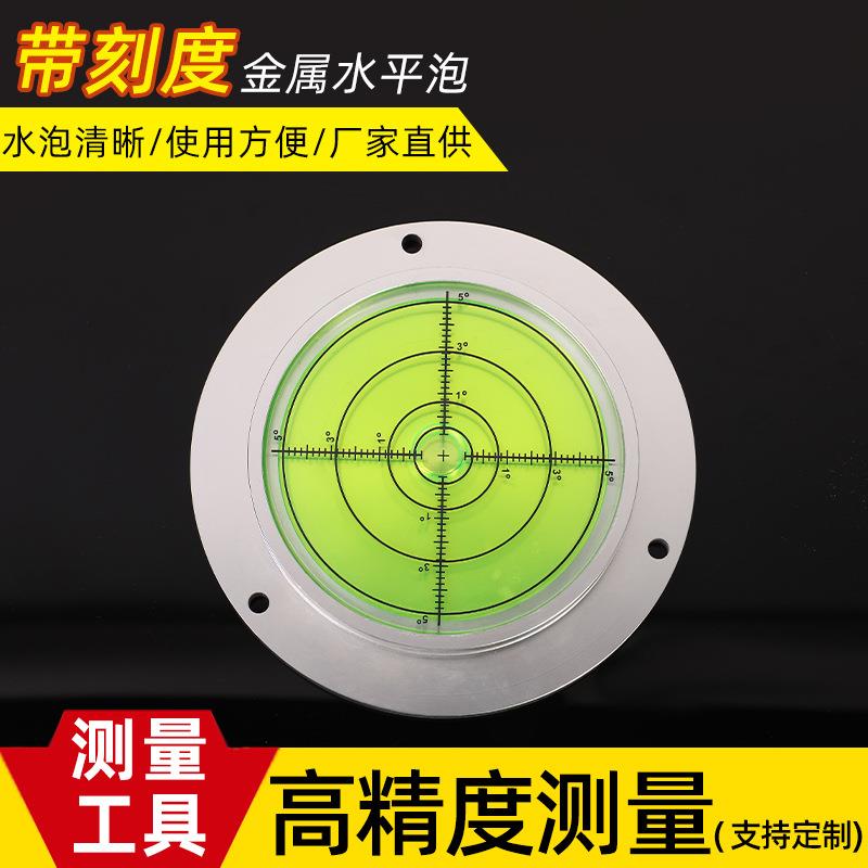 万向水平泡多规格带刻度圆形水平仪万向水平泡平衡尺水准仪