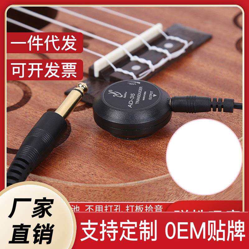 爱德琳AD-35贴板吉他打板拾音器吉它尤克里里 二胡古筝乐器扩音器