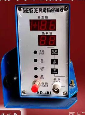 微电脑下死点检知器SD-401/402材料厚度异常重叠感测器冲压检测器