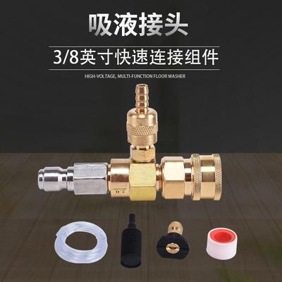 简易泡沫喷嘴高压清洗机化学注入器吸液器3/8快接可调节皂液软管