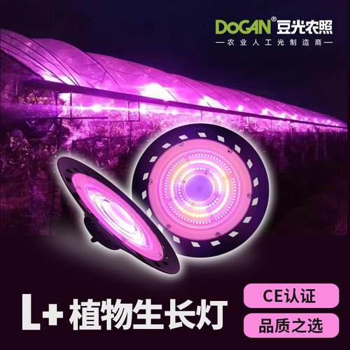 100W大棚植物生长灯蓝莓樱桃冬枣玫瑰补光用LED全光谱压铸防水灯