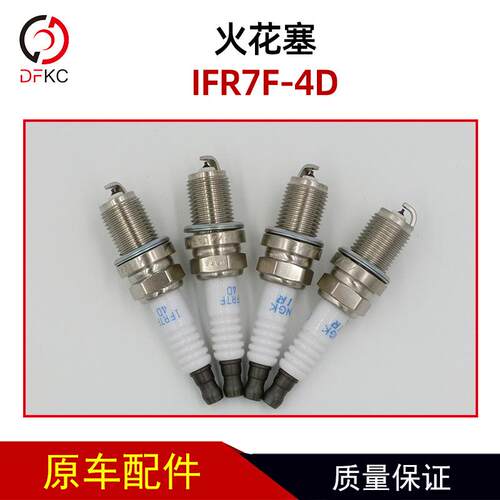 铱铂金火花塞IFR7F-4D 5115发动机 大巴客车汽车配件IFR7F 4D