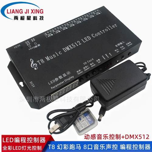 LED 全彩灯带麦爵士 T8可编程幻彩灯带控制器DMX512控台+音乐控制