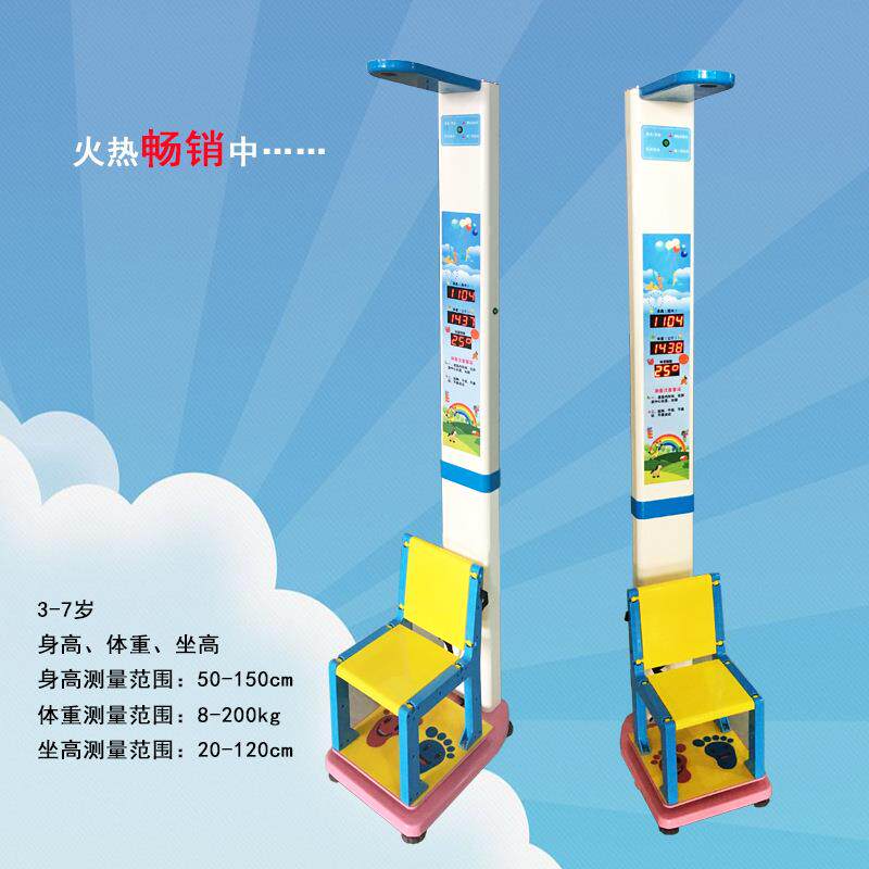 立式坐式测量儿童身高体重秤乐佳利康HW-700E型小椅子可折叠