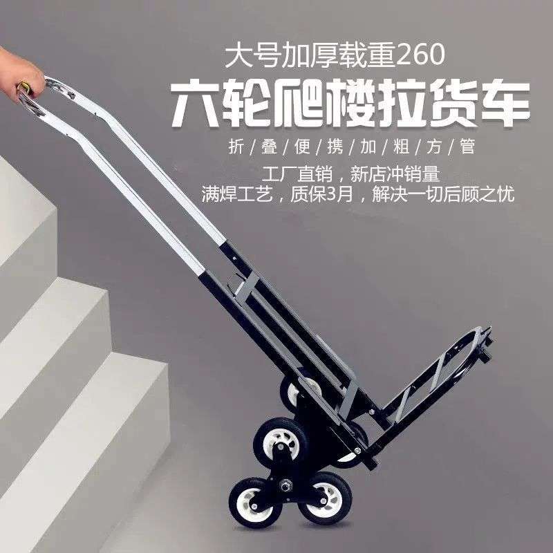 楼梯下楼手推车运货车折叠小铁上爬楼小拉车买菜上楼推车搬运