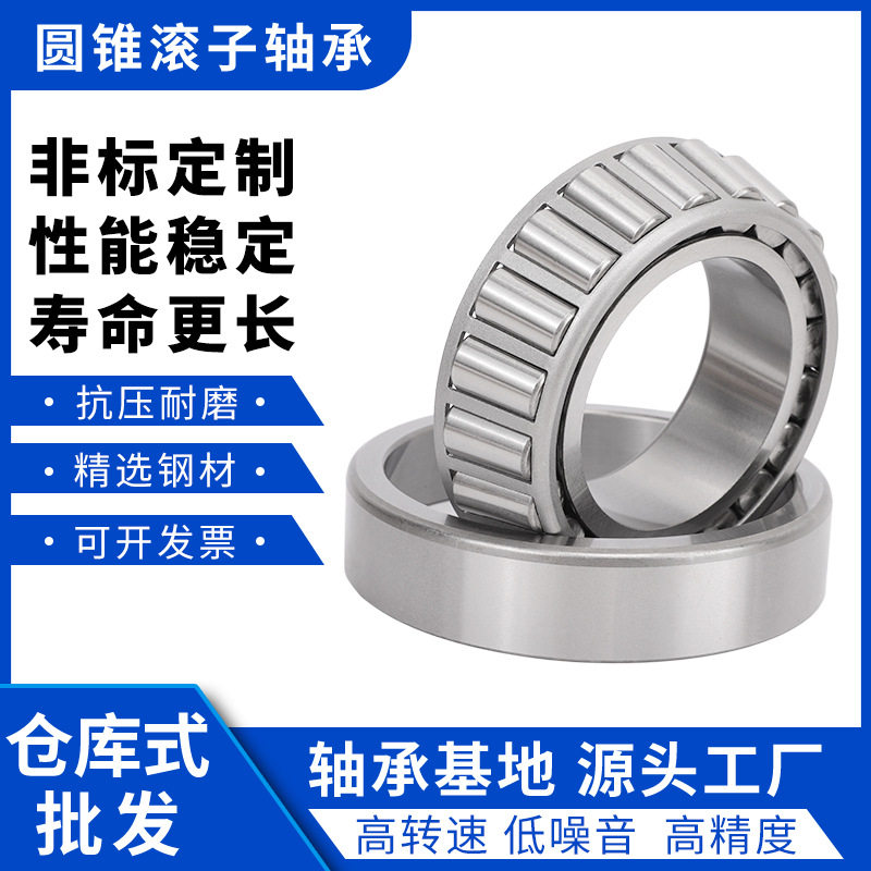 工业汽车减速机轴承30218圆锥滚子轴承耐用高精度轴承型号全