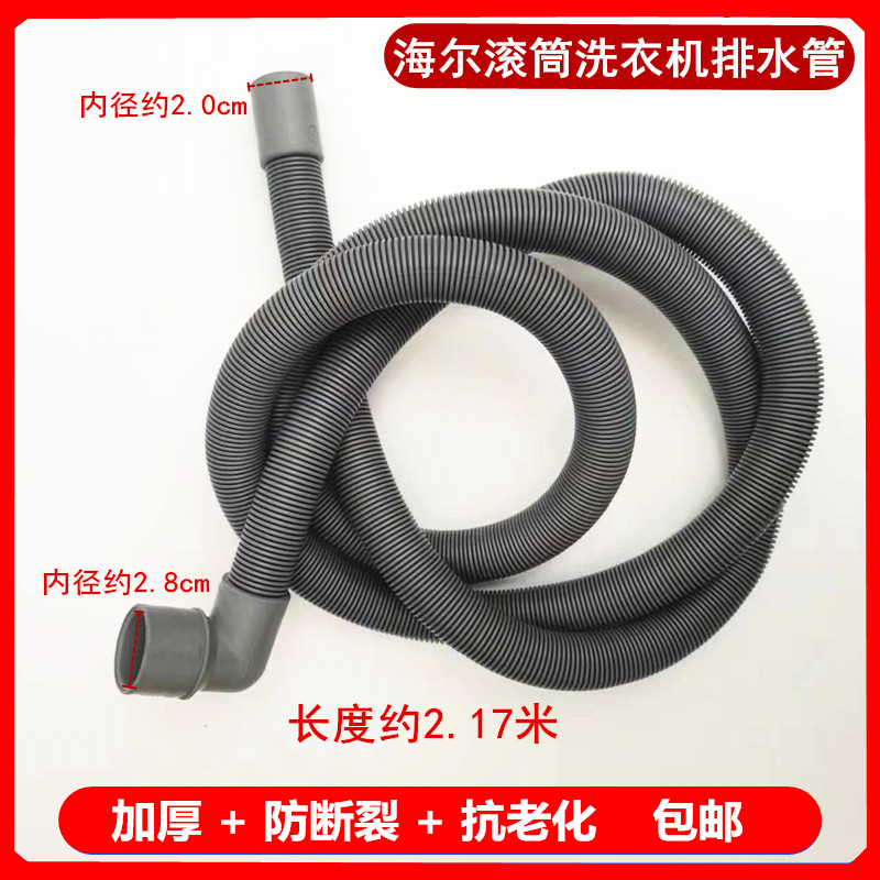 适海尔滚筒洗衣机上排水管出水管下水管加长延长管弯头软管配件
