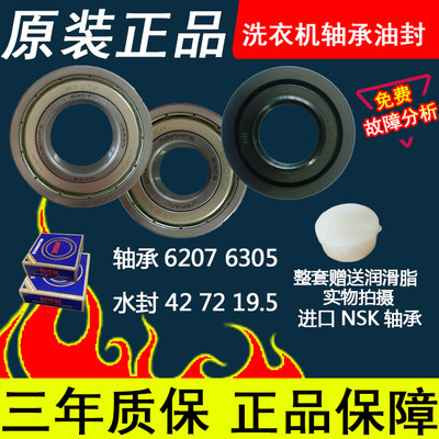 适用松下滚筒洗衣机XQG100-E10GS XQG100-E10GW NA-16VX1轴承水封