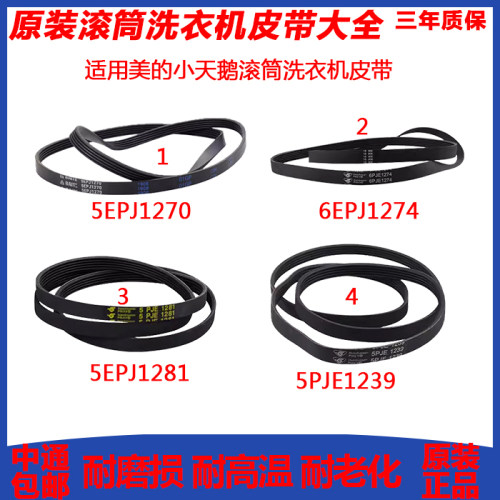 滚筒洗衣机传送带适美的
