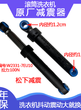 原装松下滚筒洗衣机减震器XQG60-V62NS V62NW XQG60-V65GS避震杆