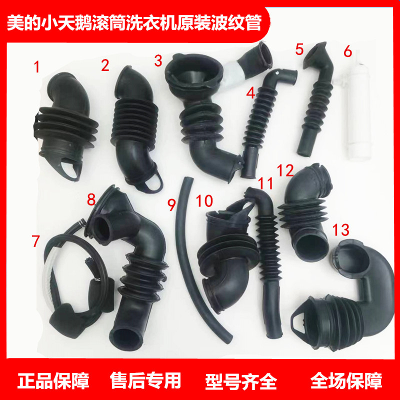 适用小天鹅美的滚筒洗衣机外桶进水管/橡胶管/胶皮管/软管/波纹管图片
