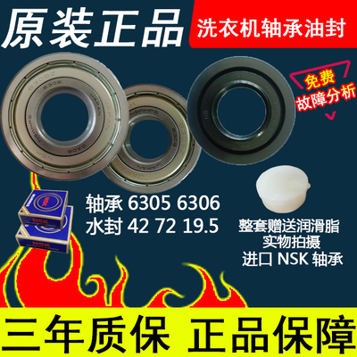 适用松下洗衣机XQG80-V8055 VD8055 XQG90-V9059 VD9059轴承水封