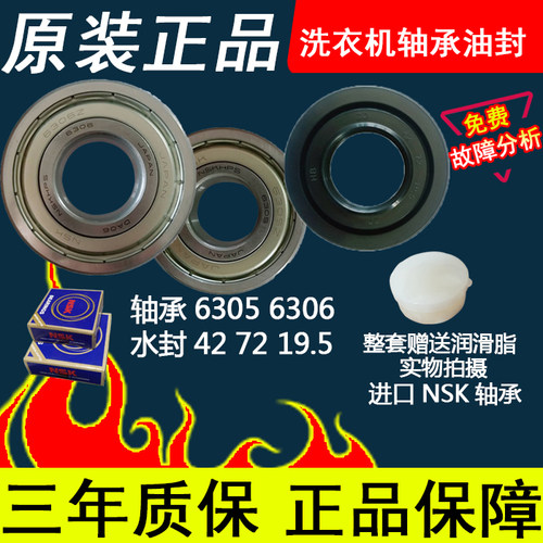 适用松下洗衣机XQG80-V8055 VD8055 XQG90-V9059 VD9059轴承水封